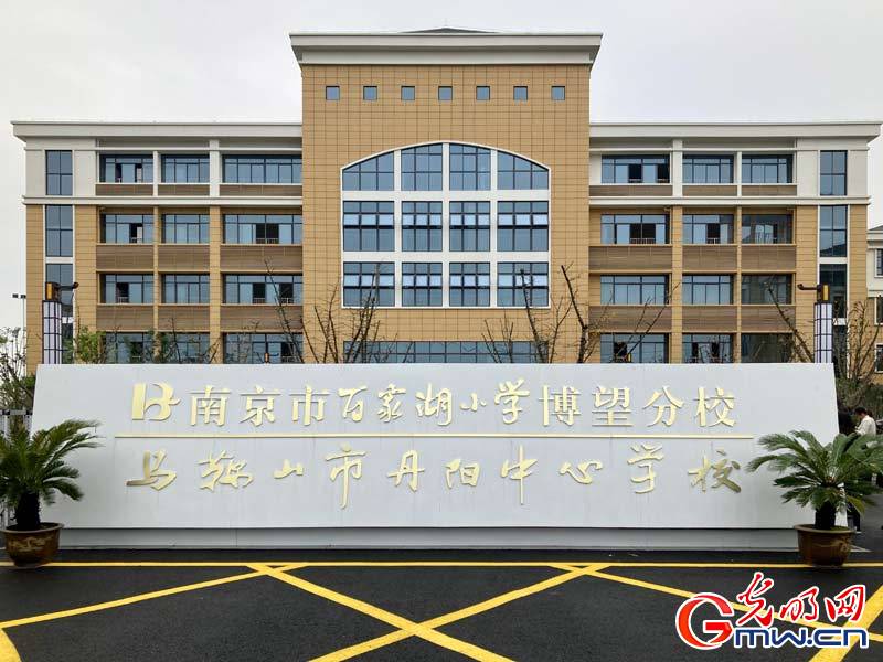 【潮涌长三角】江宁-博望跨界一体化示范区建设：这件事我们做对了！