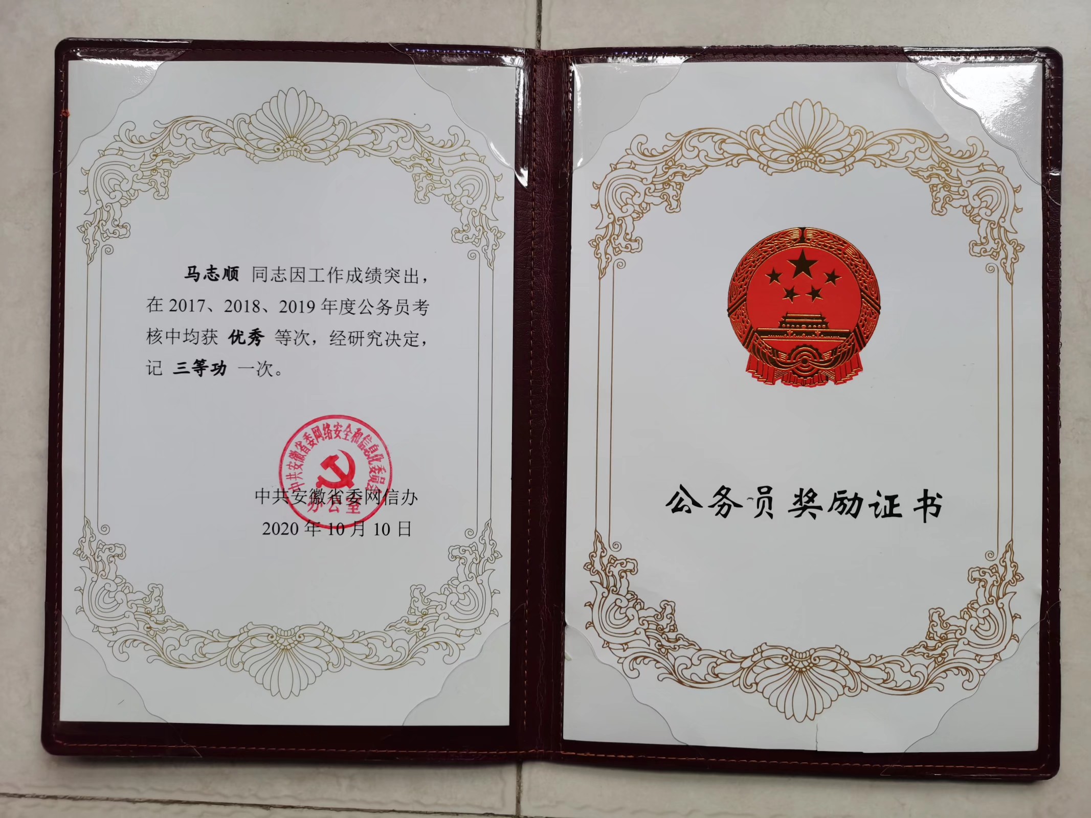 （个人）马志顺记三等功一次-2020.10.jpg