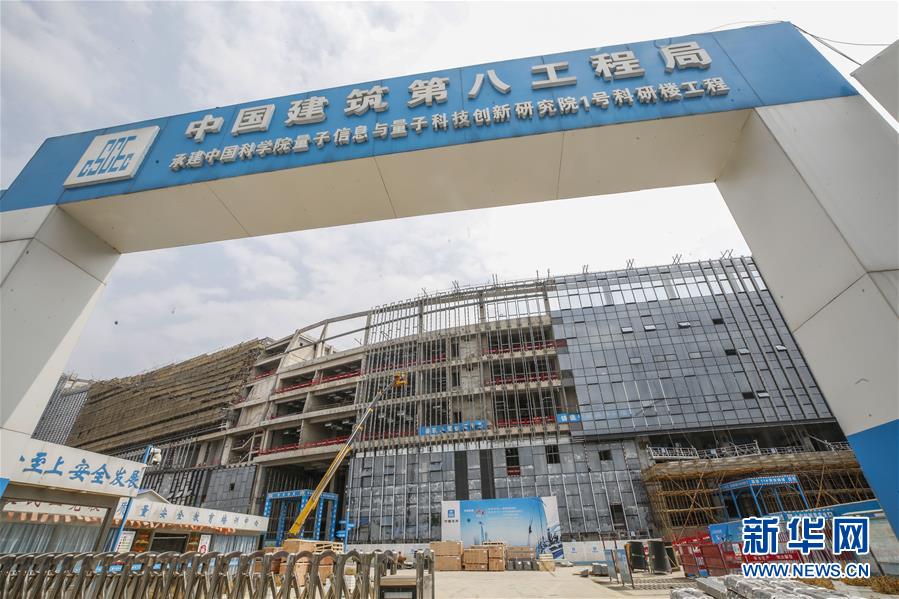 （科技）（5）中科院量子信息与量子科技创新研究院建设正酣