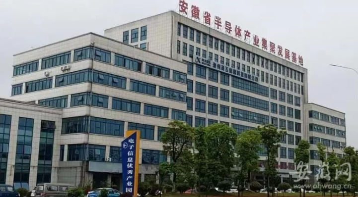 【喜迎党代会 皖美这五年】池州经开区：聚焦半导体产业 加快构建现代特色产业体系